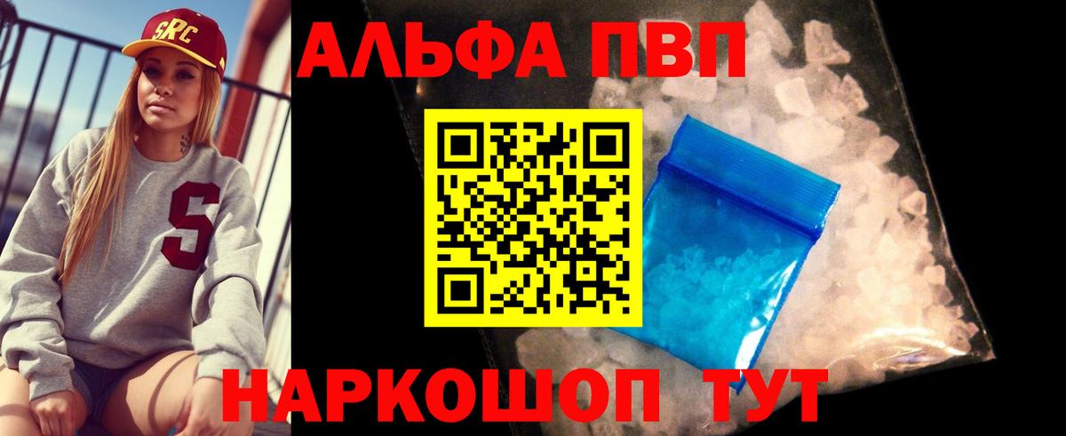 A PVP кристаллы  Альфа ПВП мука  А ПВП кристаллы  Вход с VPN  Мичуринск 