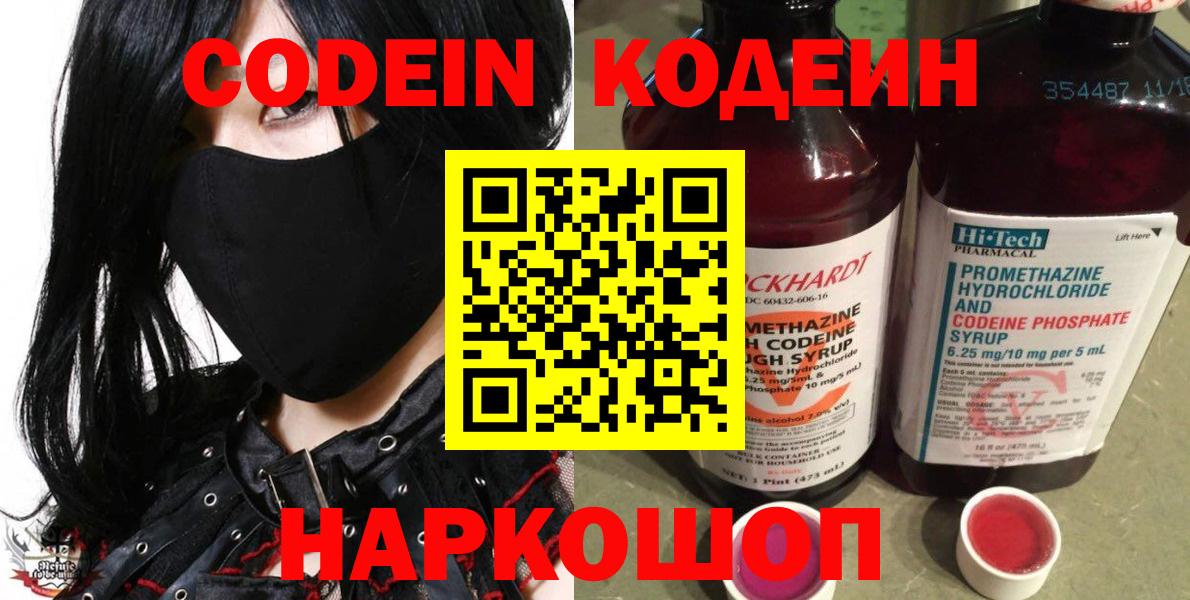 Codein напиток Lean (лин)  Вход с VPN  Codein напиток Lean (лин)  Мичуринск 