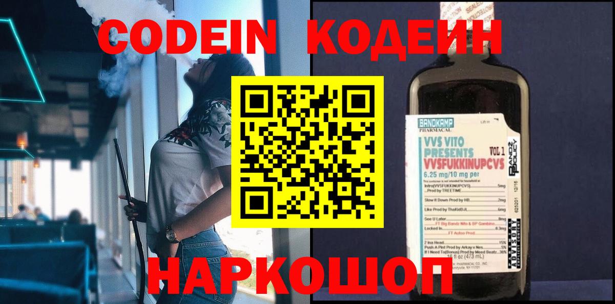 Кодеин Purple Drank Мичуринск