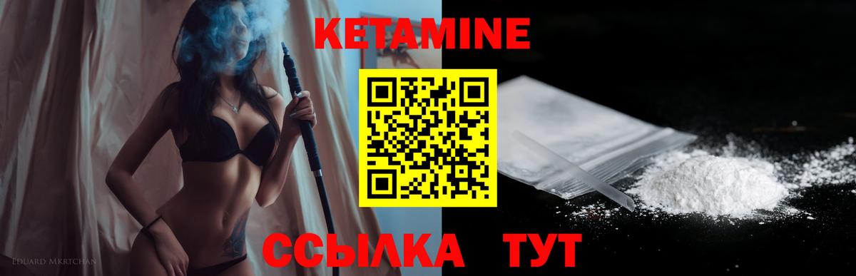 Кетамин ketamine Мичуринск