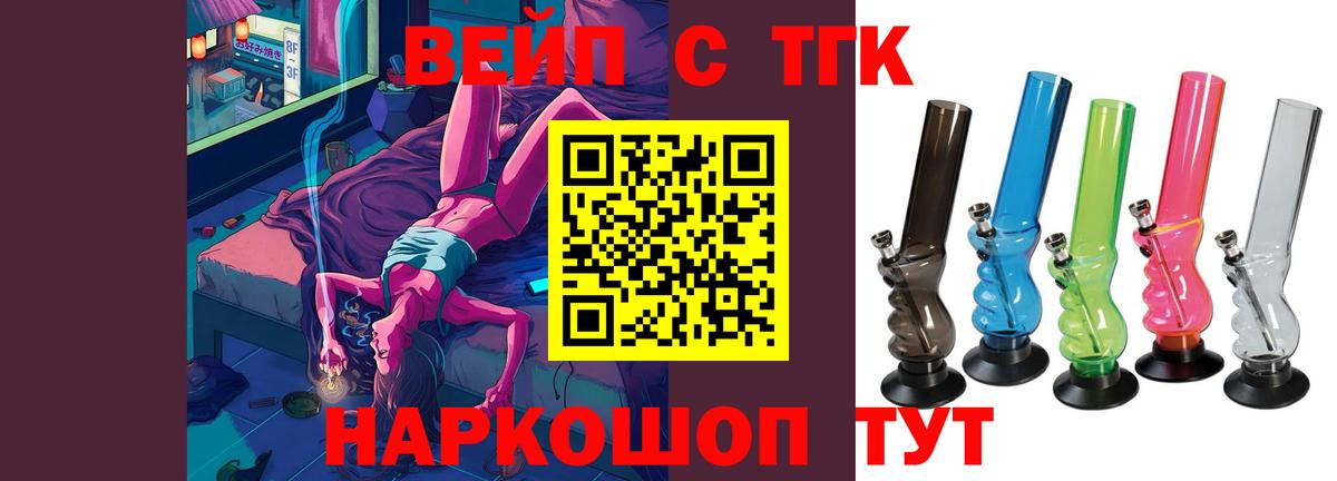ТГК вейп  Дистиллят ТГК вейп с тгк  Мичуринск  Вход с VPN 
